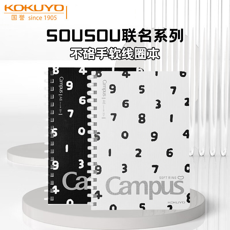 日本kokuyo国誉SOUSOU软线圈笔记本不硌手campus纸张8mm点线内页8mm点线内页线圈本A5B5/40页