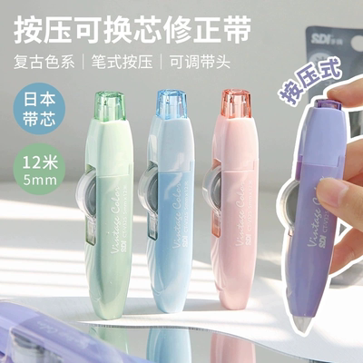 手牌SDI修正带12米复古色