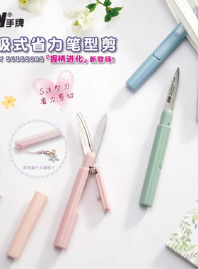 台湾SDI手牌0916C/0918C便携式笔形磁吸自锁剪刀高颜值创意随身