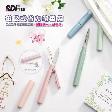 台湾SDI手牌0916C/0918C便携式笔形磁吸自锁剪刀高颜值创意随身
