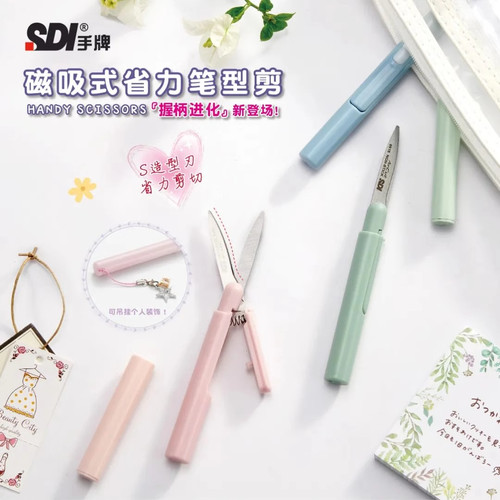台湾SDI手牌0916C/0918C便携式笔形磁吸自锁剪刀高颜值创意随身
