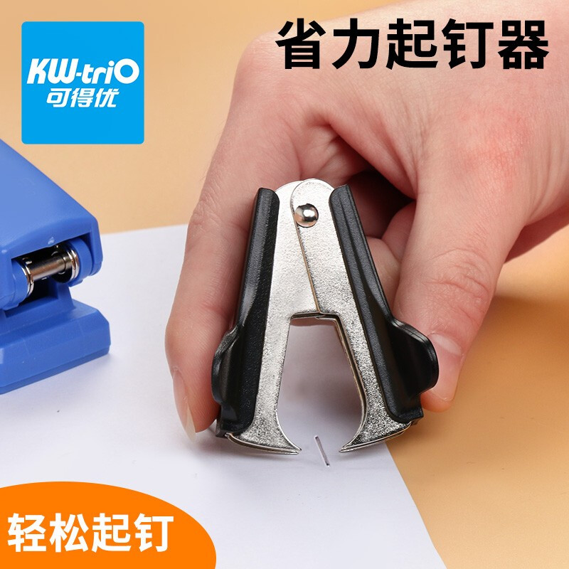 可得优/KW-TRIO起钉器取订书针器