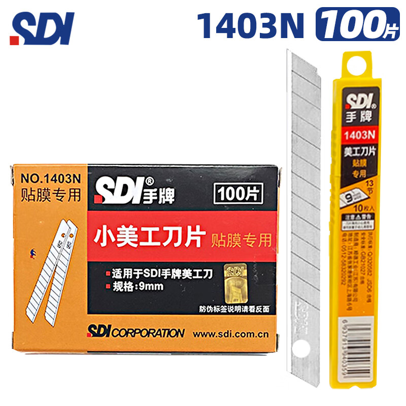 SDI手牌1403N刀片汽车贴膜专用美工刀片不伤玻璃9MM裁膜美工刀片