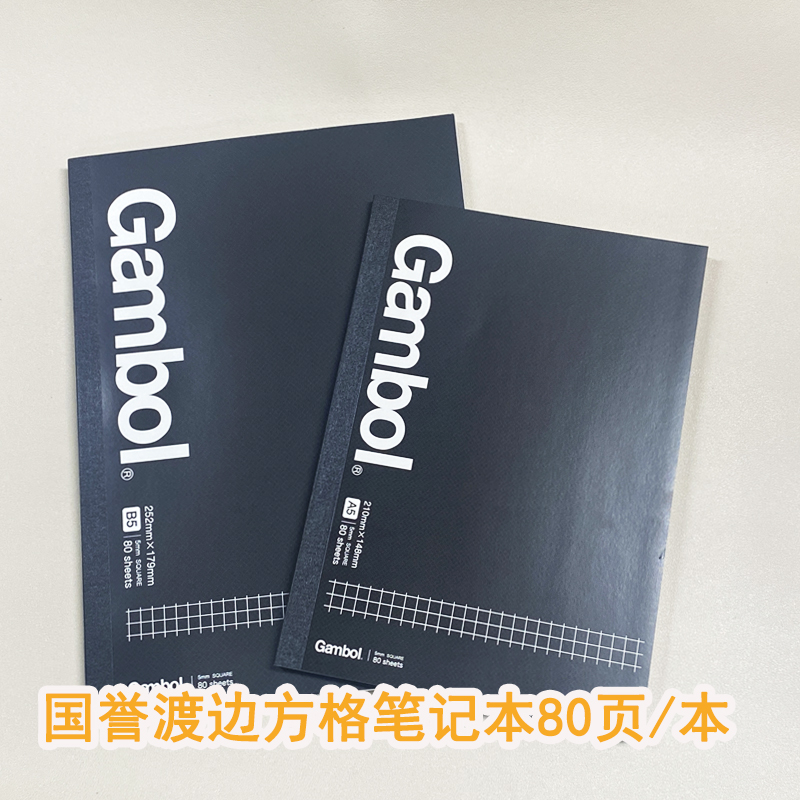日本KOKUYO国誉方格本笔记本无线装订本A5/B5渡边Gambol本子网格本记事本5mm方格60张