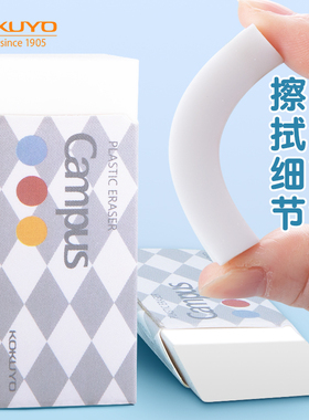 日本KOKUYO国誉菱菱擦橡皮学生专用不留痕自动铅笔橡皮擦砖型素描高光擦的干净ER23文具用品ins简约风