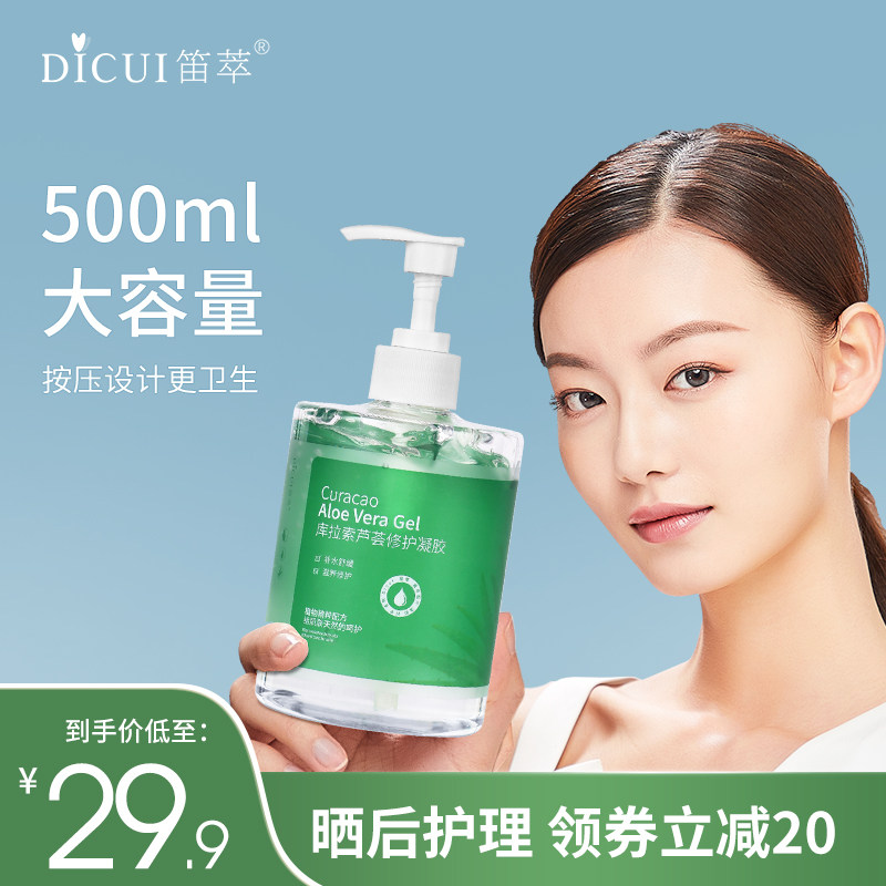 3笛萃芦荟胶正品祛痘印补水保湿凝胶晒后修复凝胶膏护肤男女500ML