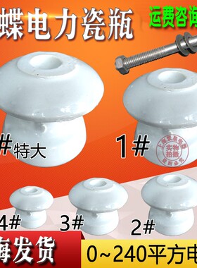 ED1234号碟式低压陶瓷绝缘子穿拉线支架电工配件葫芦电力瓷瓶横担