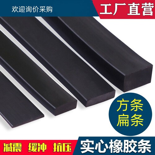 实心橡胶密封扁条货架井盖玻璃减震缓冲防撞方块垫水密门舱盖皮条