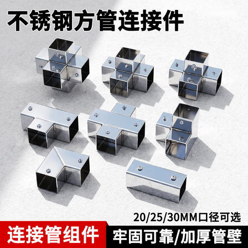 20/25/30mm方管连接件加厚不锈钢镀锌方钢免焊接免打孔架子 卡扣