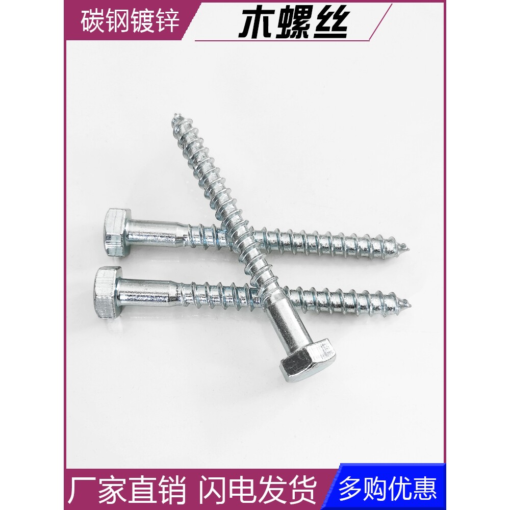 外六角木螺丝粗牙大号加长碳钢镀锌木头托盘自攻钉包邮M6M8M10M12
