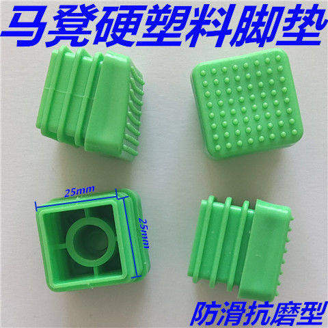 厂家直销马凳配件马凳升降腿子脚垫25方管通用硬塑料脚垫