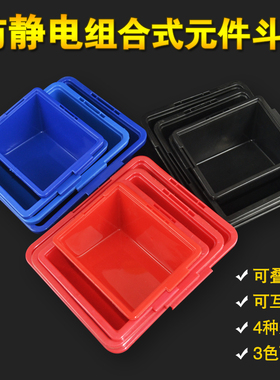 防静电漏斗式元件斗 插件流水线电子元器件盒塑胶配件盒 红蓝黑色