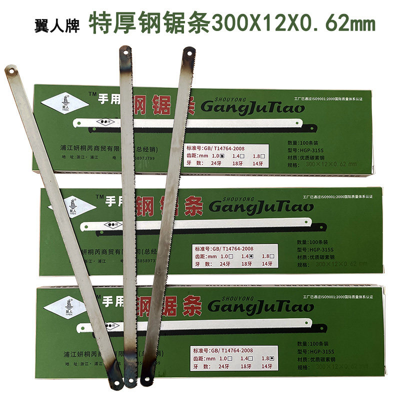 高碳钢手用钢锯条易折断细齿中齿粗齿300x12x0.62淬火锋利锯片用