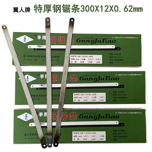 高碳钢手用钢锯条易折断细齿中齿粗齿300x12x0.62淬火锋利锯片用
