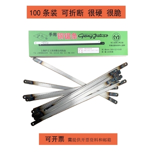 沪工碳钢手用钢锯条易折断加厚钢锯片锯铁石膏板细齿中粗齿刮刀片