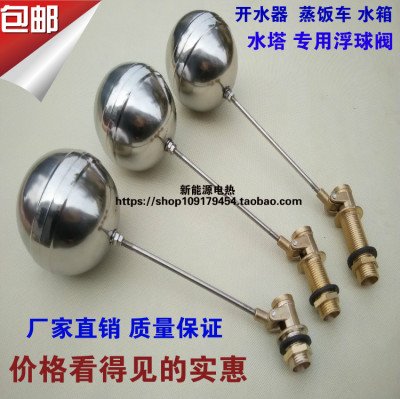 蒸饭车热水器浮球开关