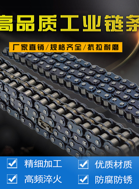 工业链条3分06B4分08B5分10A6分12A1寸16A20A24A单排双排传动链条