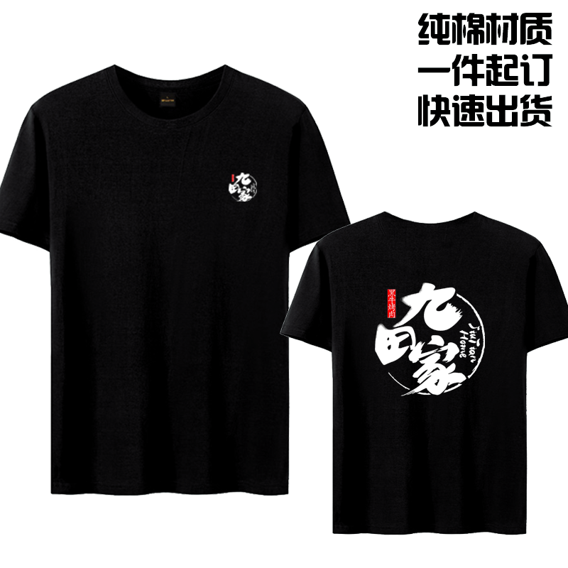 定制九田家饭店烧烤服务员夏季工作服装T恤纯棉短半袖男女印logo