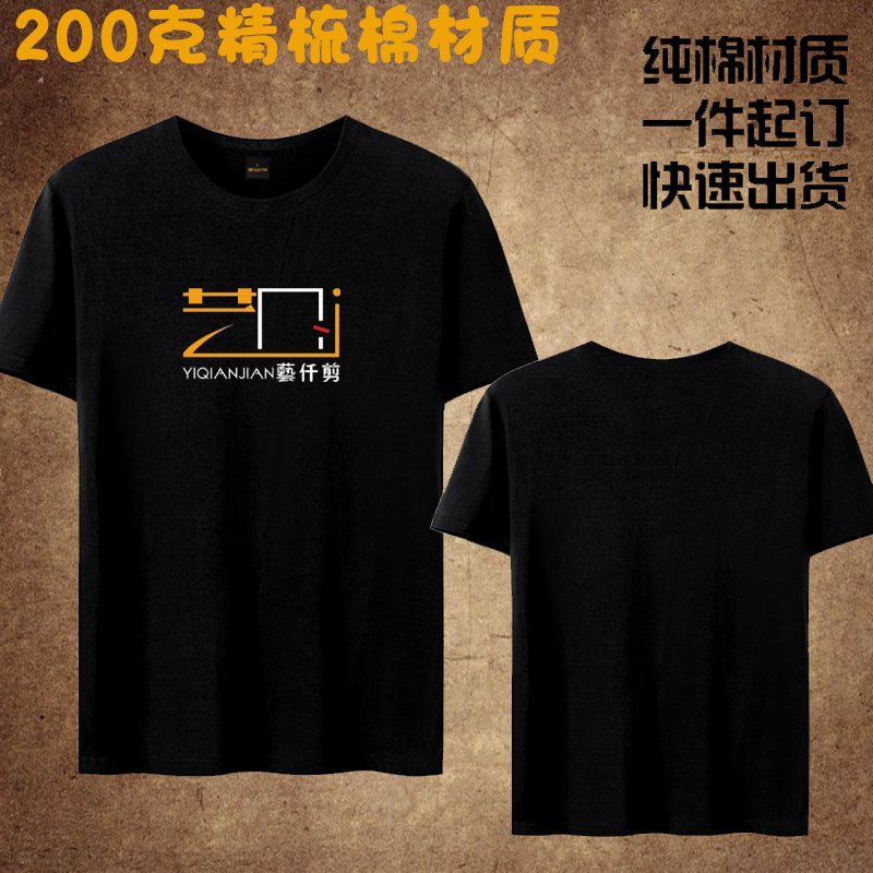 美睫美甲夏季纯棉工作服定制印logo男女短袖T恤服务员发廊足疗店