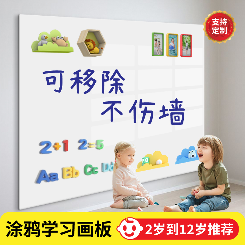 白板墻貼磁性家用可移除不傷墻