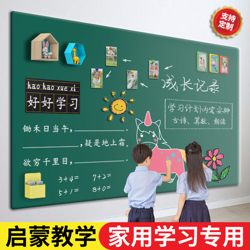 磁性黑板墙贴家用教学可移除