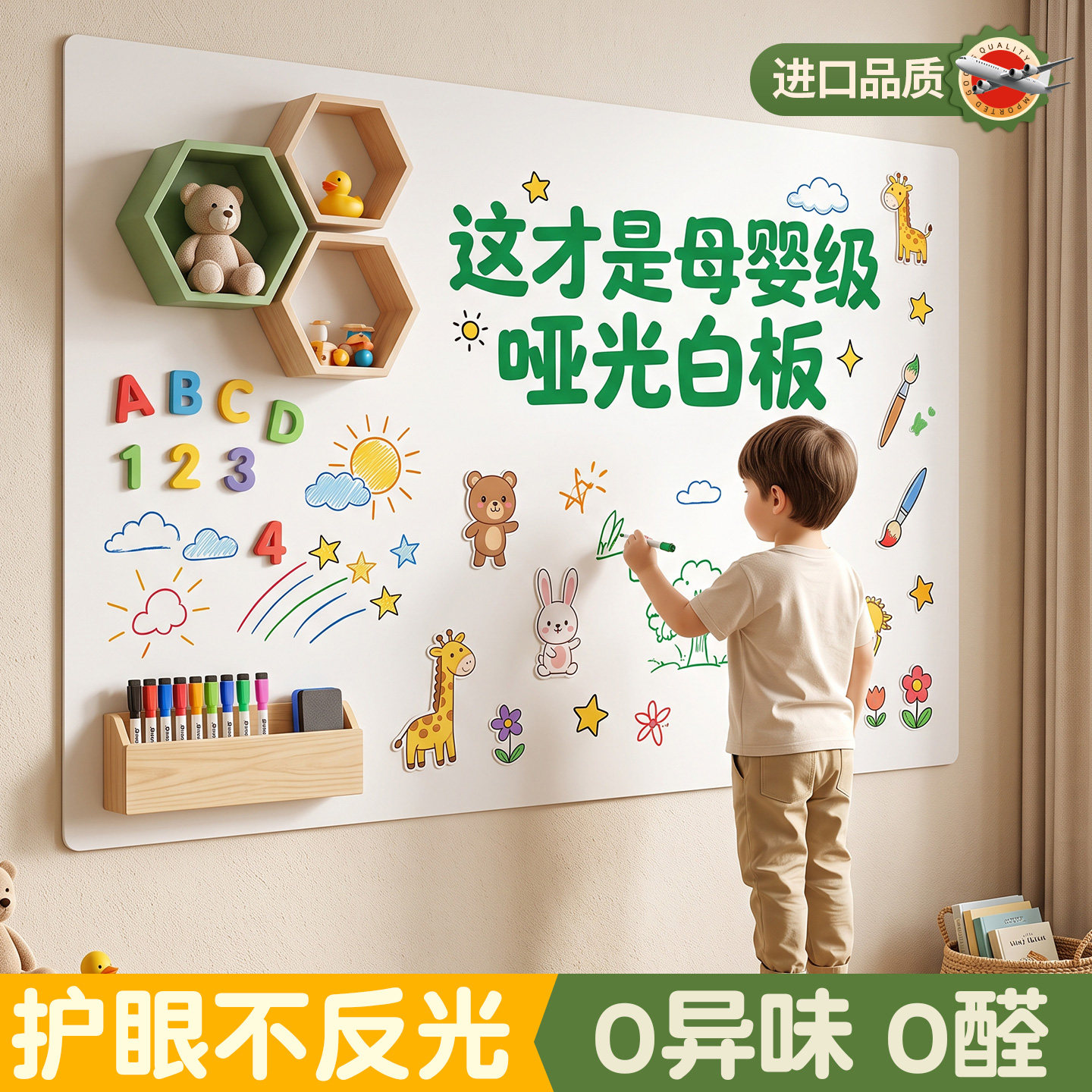 哑光白板墙贴护眼儿童家用白板