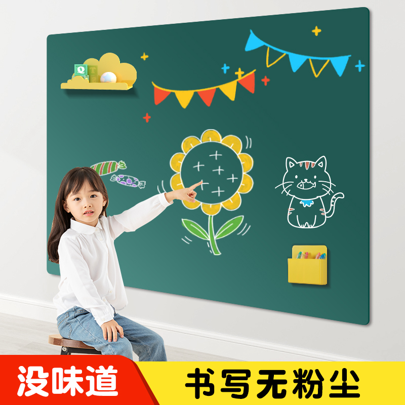 磁艺家黑板家用教学儿童墙贴
