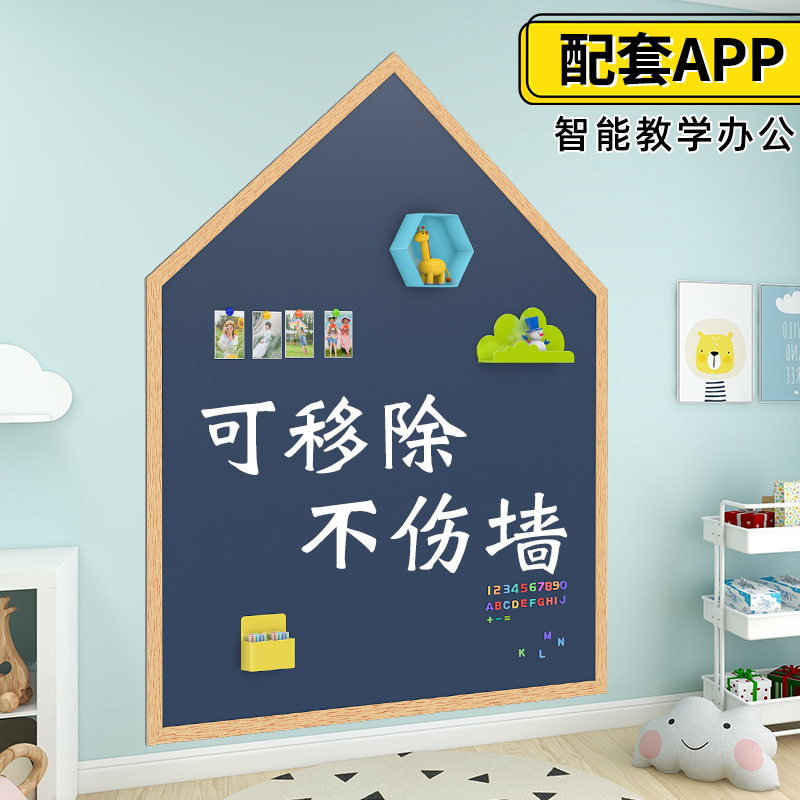 磁艺家黑板墙贴不伤墙可移除