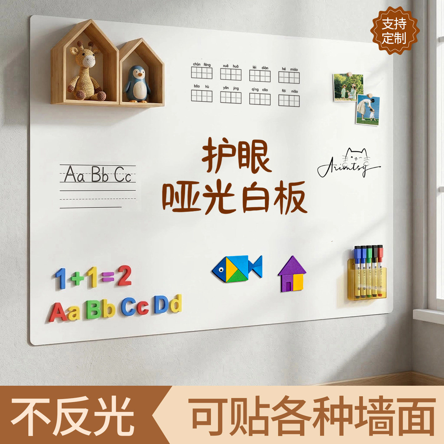 【母婴墙贴】哑光白板