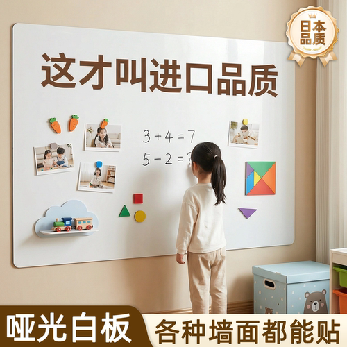 白板墙贴儿童家用哑光磁吸涂鸦