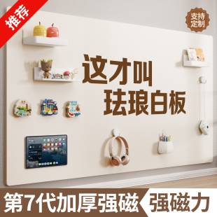 磁吸珐琅白板墙贴墙面收纳厨房专用珐琅板冰箱贴磁吸展示板哑光磁力置物架家用可擦写照片墙黑板墙镀锌板墙面
