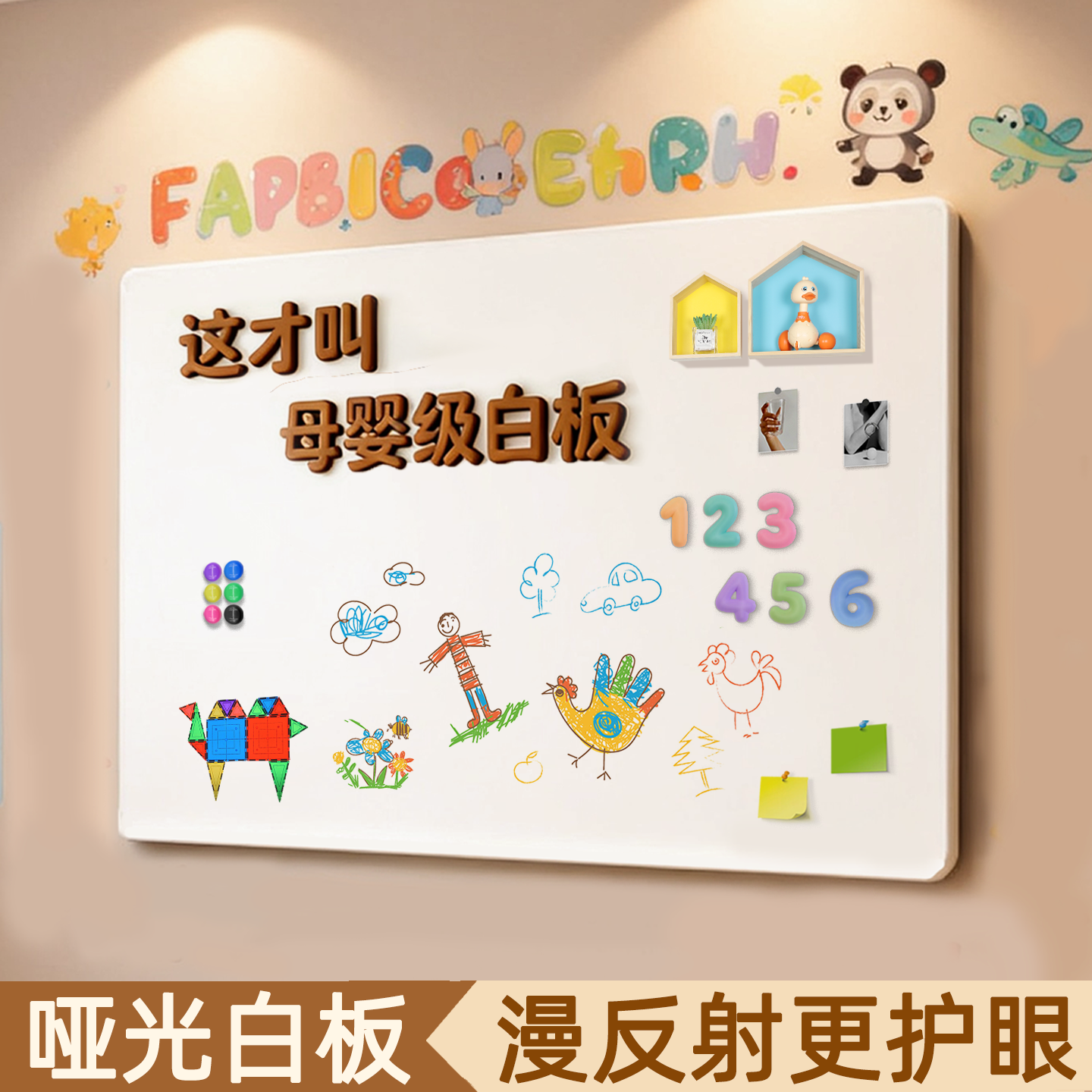 【出口品质】哑光白板墙贴更护眼