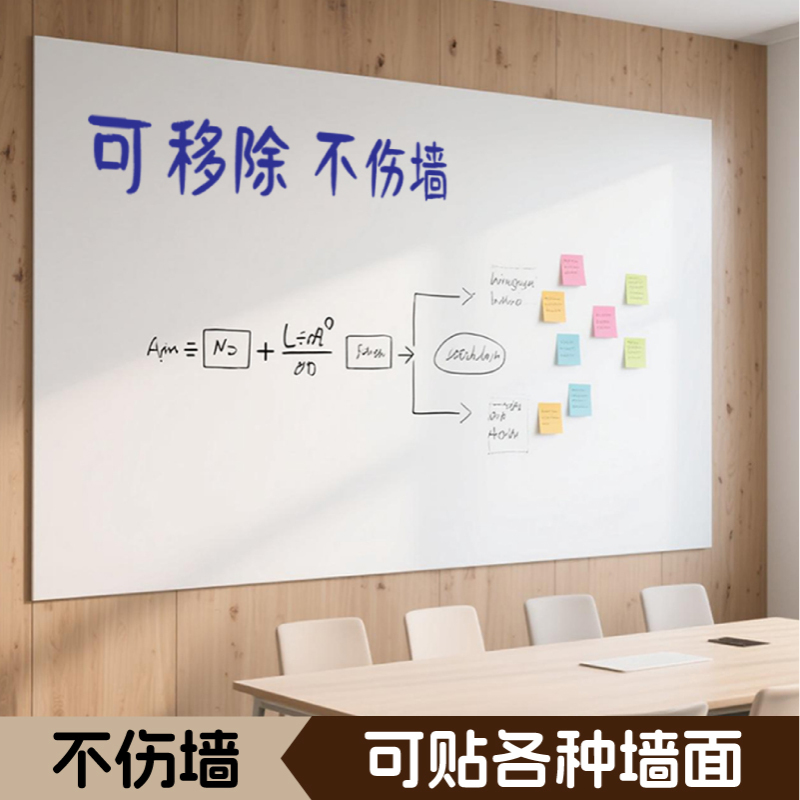 磁藝家白板墻貼辦公用黑板
