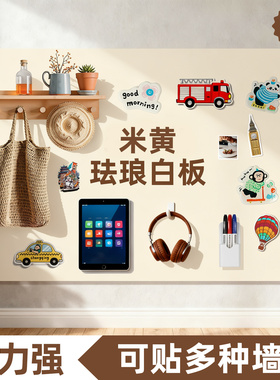 磁吸珐琅白板墙贴墙面冰箱贴展示板米黄色厨房家用儿童哑光磁吸力配件金属镀锌板照片墙背景板可擦写字小黑板