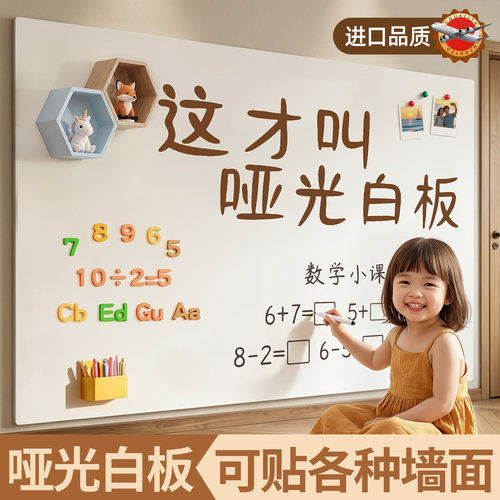 哑光白板墙贴教学板磁吸白板