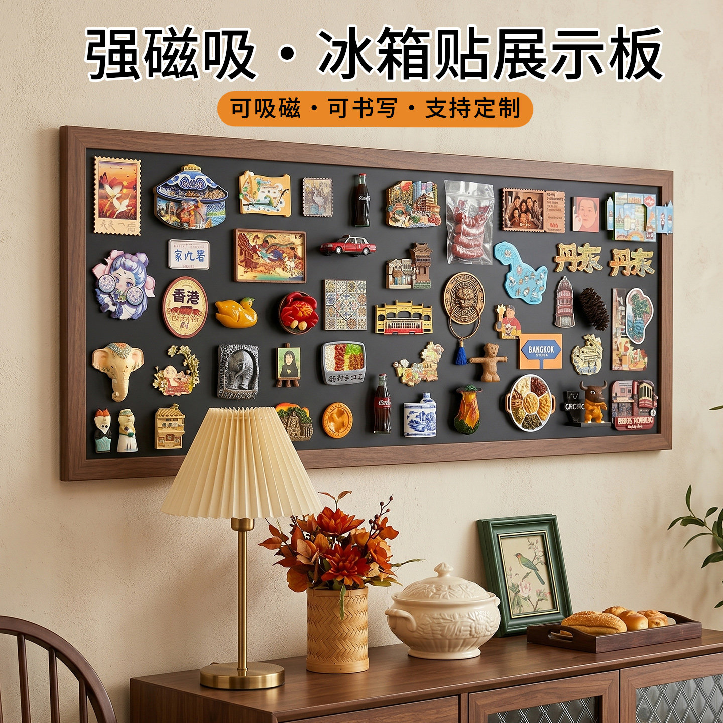 冰箱贴展示板挂墙磁吸小黑板展示牌可擦写广告牌化妆品收纳板展示架地图旅行照片墙背景板不伤墙面房间装饰墙