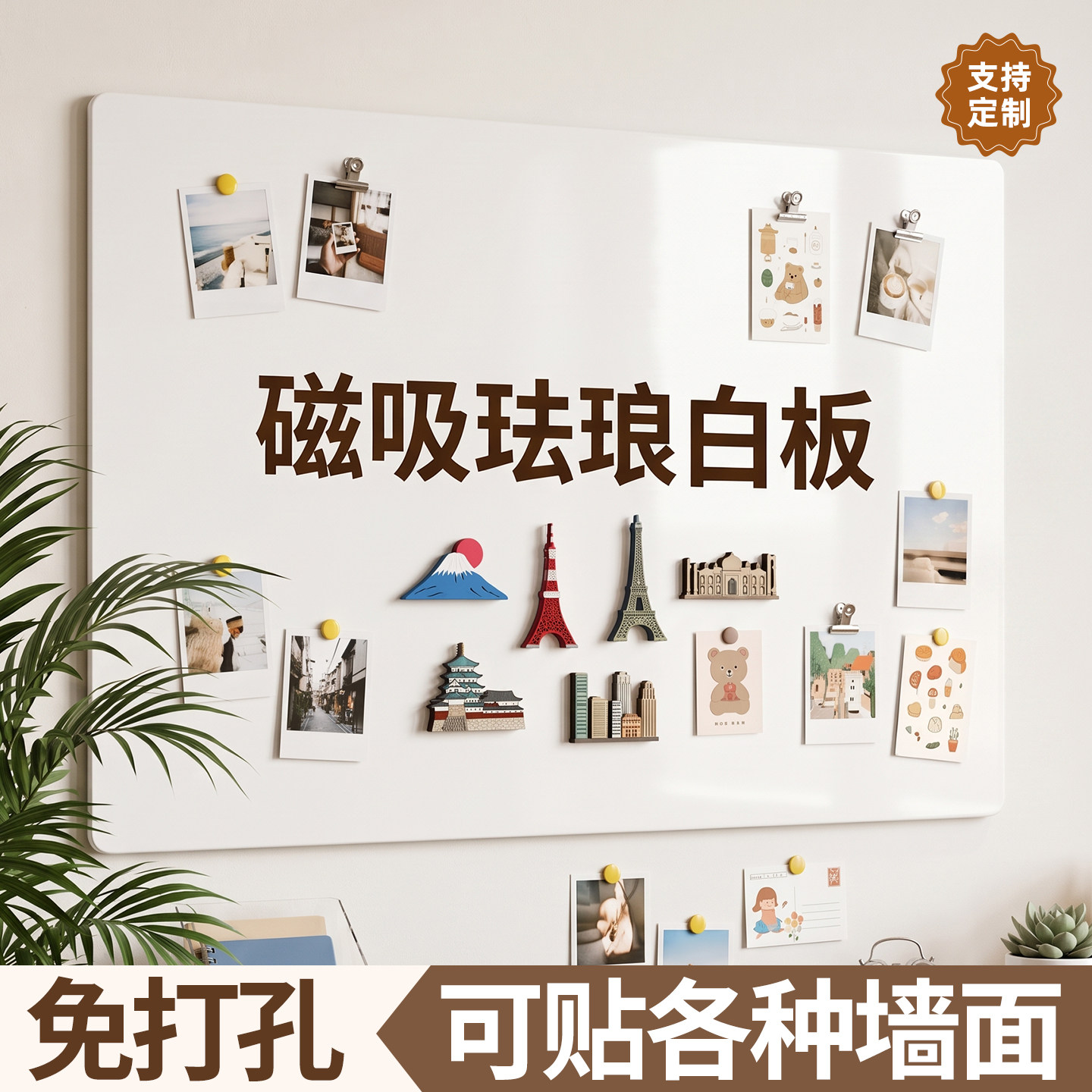 珐琅白板墙面磁吸白板墙贴