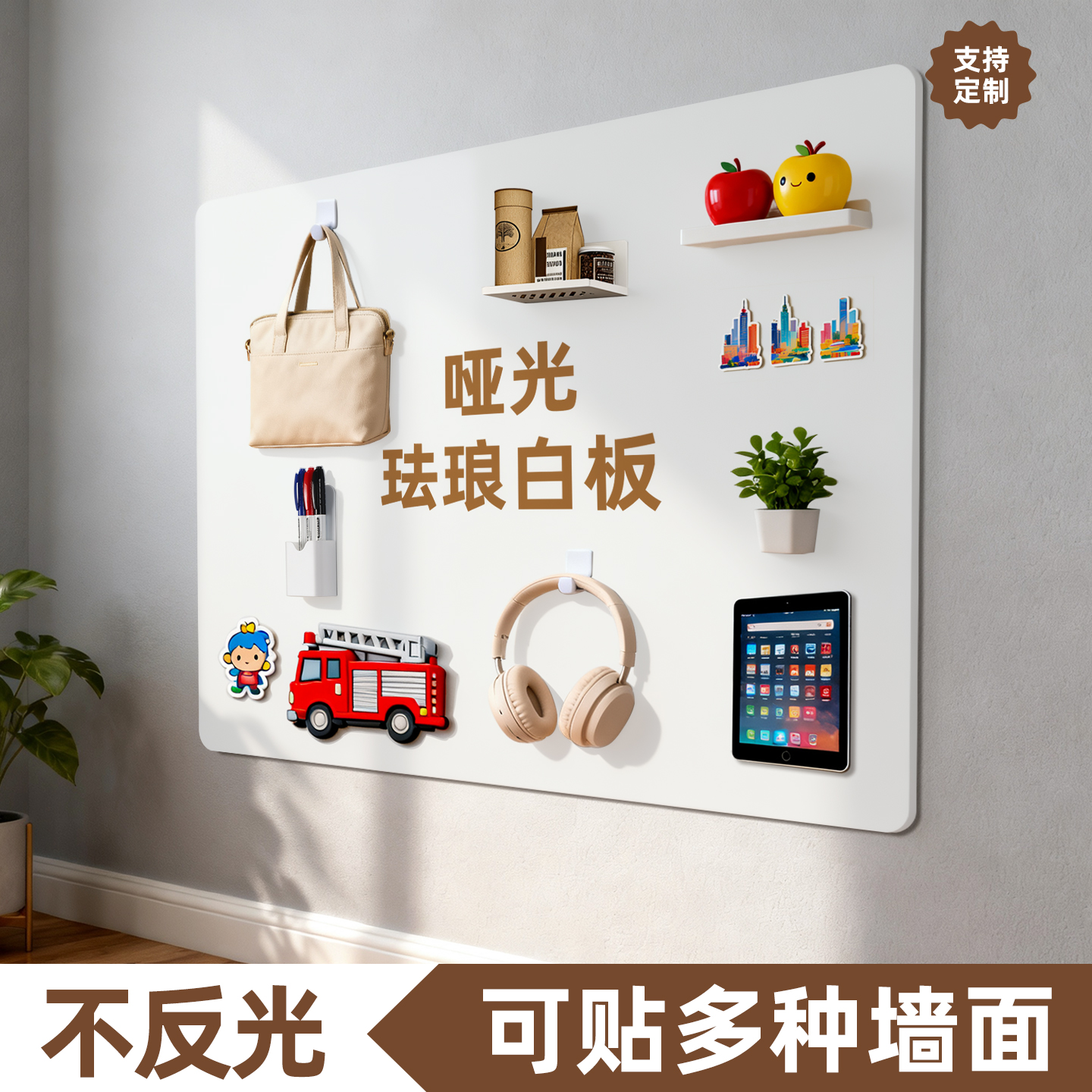 珐琅白板墙贴家用磁吸展示板