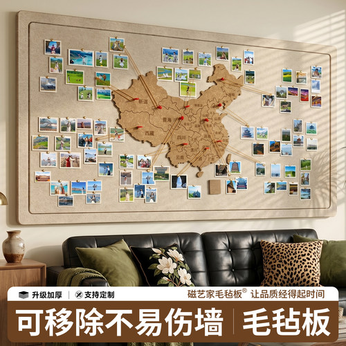 磁艺家毛毡板墙贴地图毛毡板