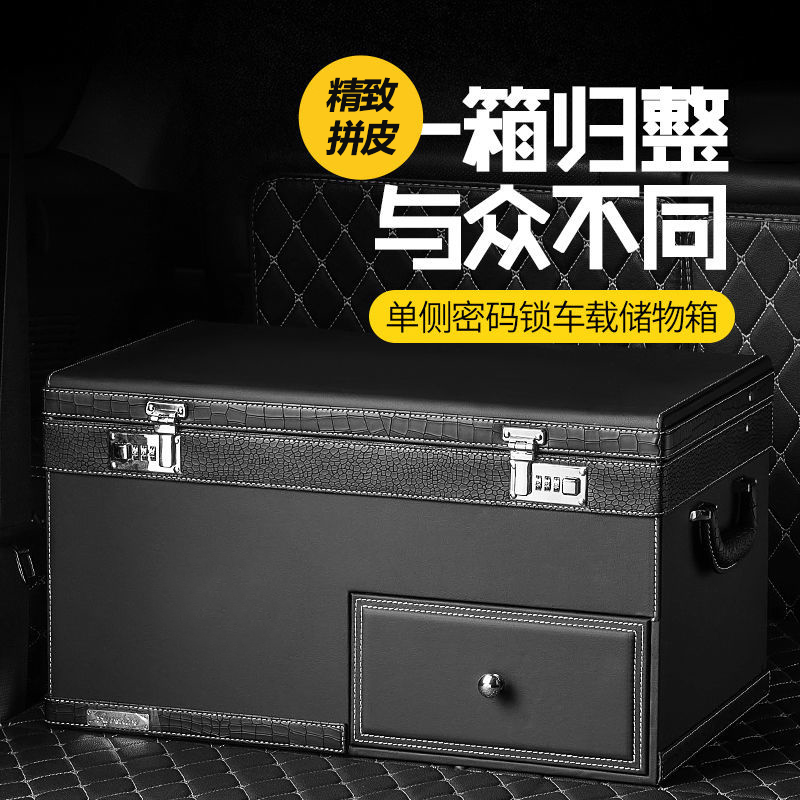 汽车内后备箱收纳箱储物箱车载高端奥迪奔驰尾箱整理盒密码