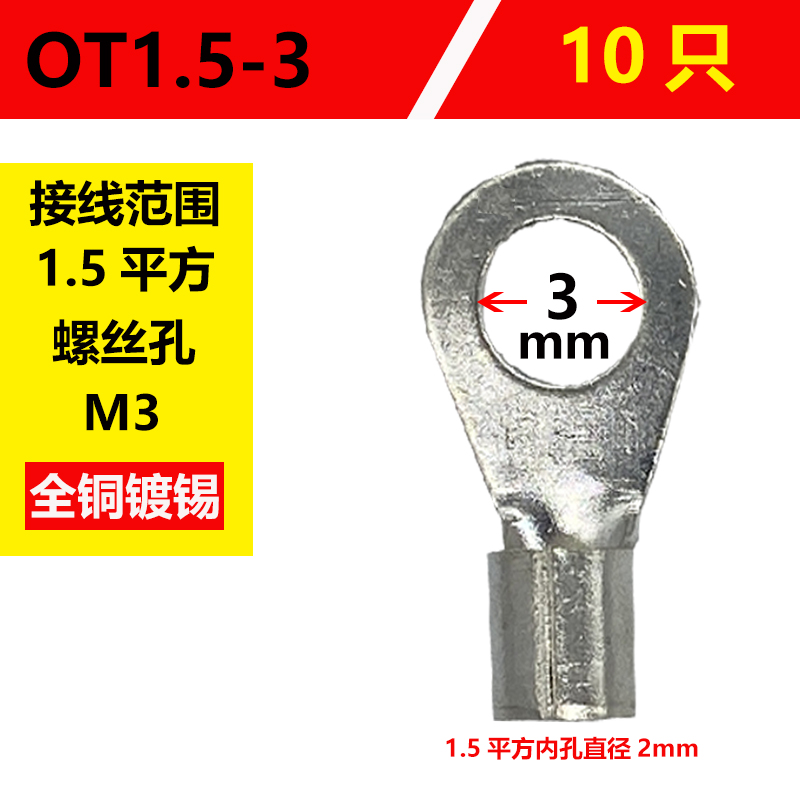 OT冷压端子压线鼻铜压开口鼻圆形裸端子铜接头压线头接线耳连接器,电子元器件市场,连接器,淘宝优惠券,粉丝福利购,淘宝优惠卷