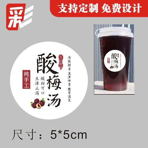 古法酸梅汤纯手工标签贴纸网红饮品秘制不干胶商标定制瓶贴ins