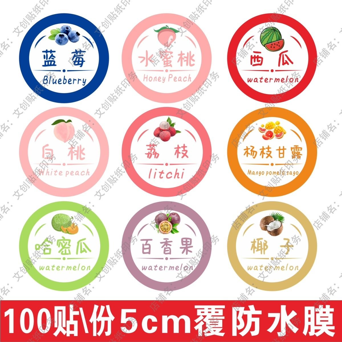 5cm不干胶口味贴纸草莓芒果蓝莓杨枝甘露水蜜桃月饼食品标签封口
