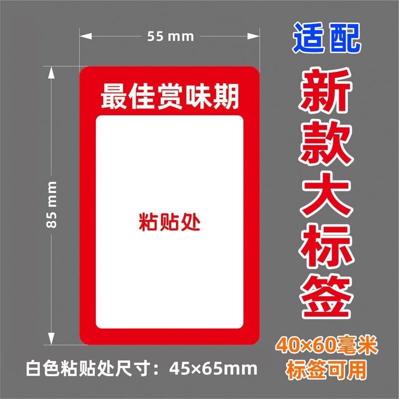 蜜雪新款大标签赏味期贴纸50张咖啡汉堡店pvc防水效期贴塑料粘贴