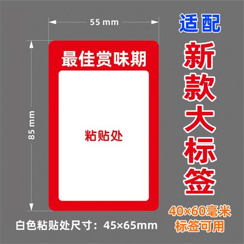蜜雪新款大标签赏味期贴纸50张咖啡汉堡店pvc防水效期贴塑料粘贴