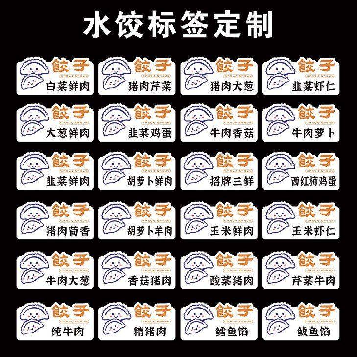 手工馄饨水饺口味标贴包装盒贴纸标签不干胶定做饺子纯手工自粘