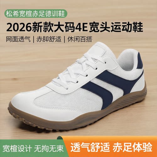 宽楦赤足德训鞋男女48大码4E宽头运动鞋47网面透气休闲鞋徒步健身