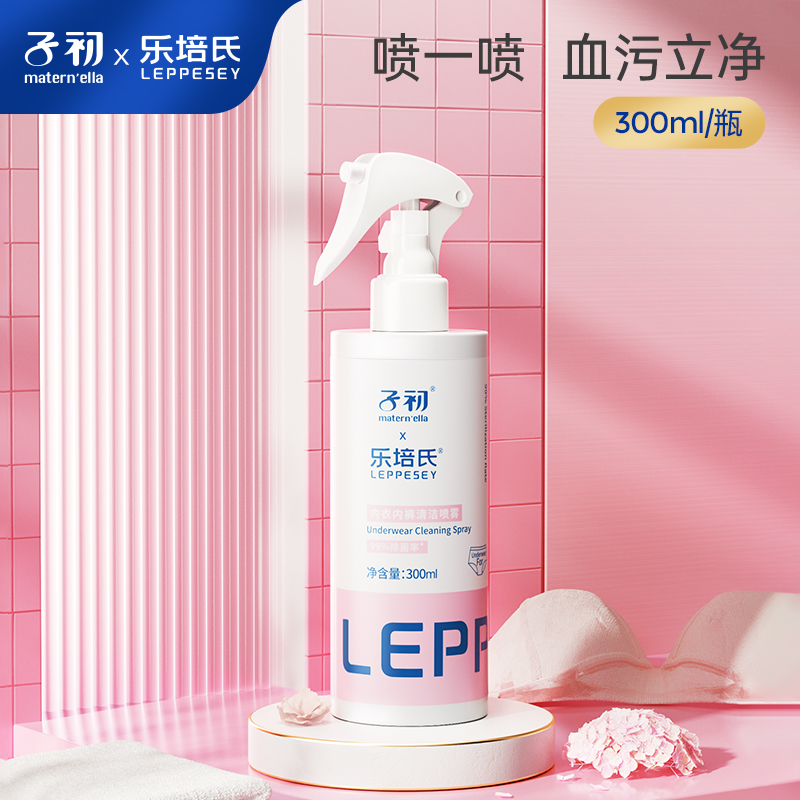 p_p_×乐培氏 内衣内裤清洁喷雾300ml/瓶-需搭配喷雾泵子初