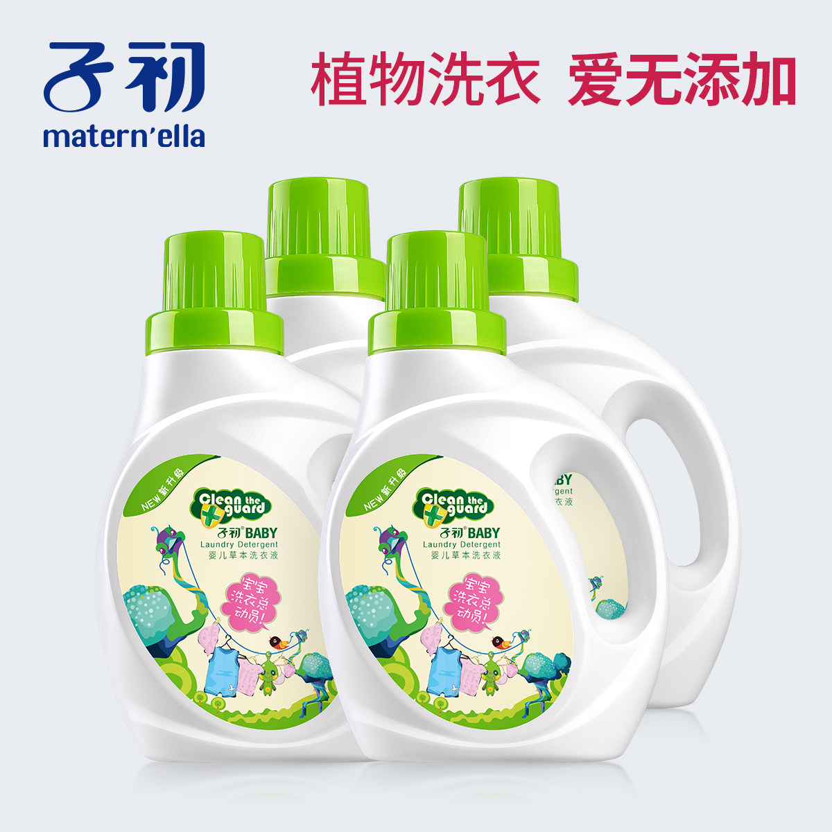 婴儿草本洗衣液单瓶装1L*4