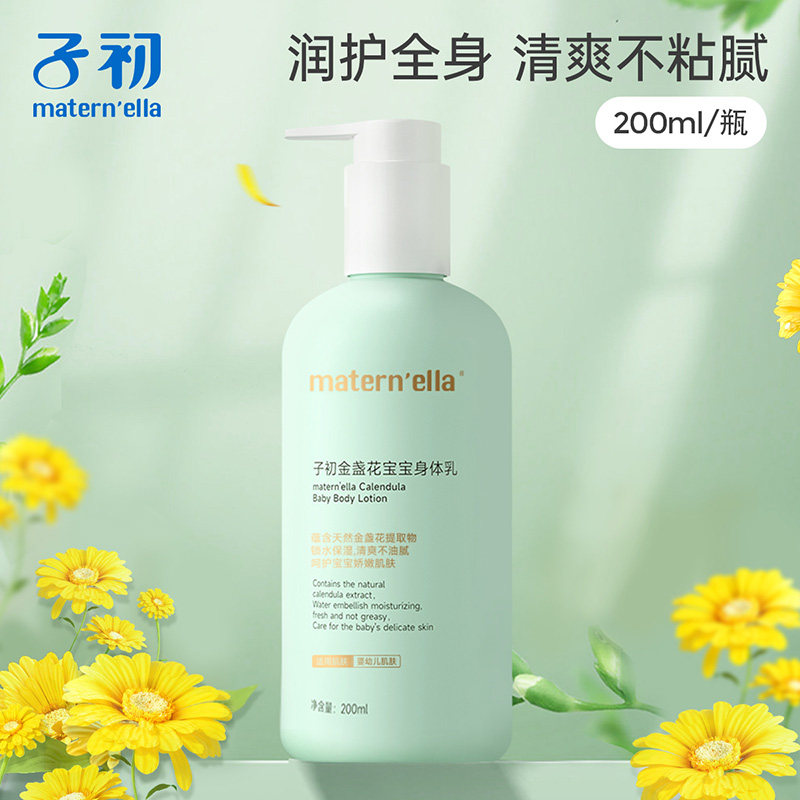 子初牌金盏花宝宝身体乳婴幼儿保湿滋润全身乳液夏天冬天婴儿专用怎么看?